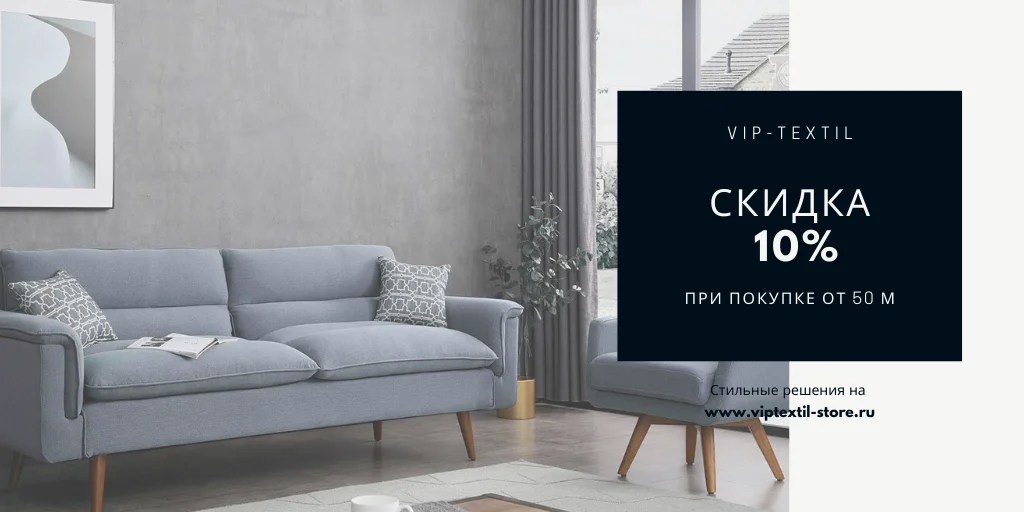 СКИДКА 10% | при покупке от 50 пог/м